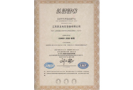 ISO9001:2008證書中文